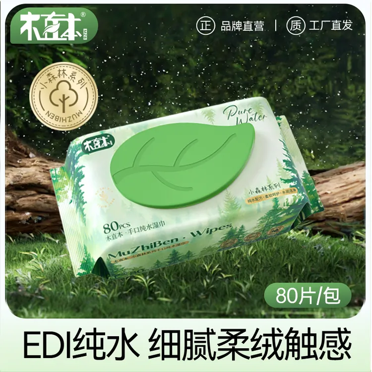 木直本纯水手口湿巾80抽/包柔软湿纸巾一次性清洁
