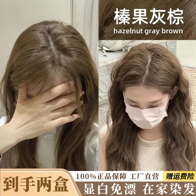 【到手两盒】显白榛果灰粽色染发膏剂奶茶灰棕潮色家用自己染发不伤