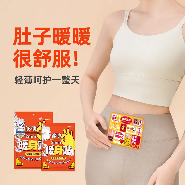 暖山暖老大暖宫贴持久宫暖腹宝保暖防寒暖宫宝大暖宝宝暖身贴热贴