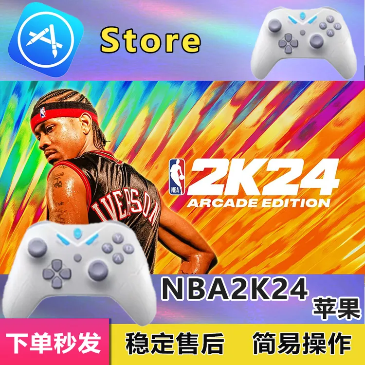 NBA2K24苹果手游蓝牙无线手柄配件