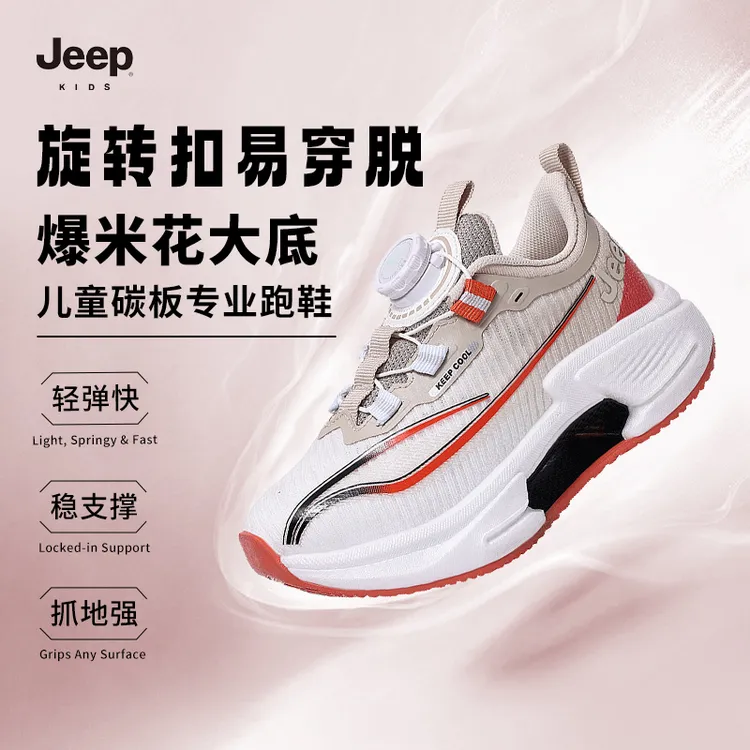 【碳板科技】Jeep儿童减震运动鞋网面透气防滑专业跑鞋男女童跳绳鞋