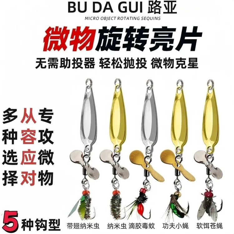 改装螺旋桨飞旋亮片仿真苍蝇串钩马口翘嘴路亚亮片亮片路亚假饵
