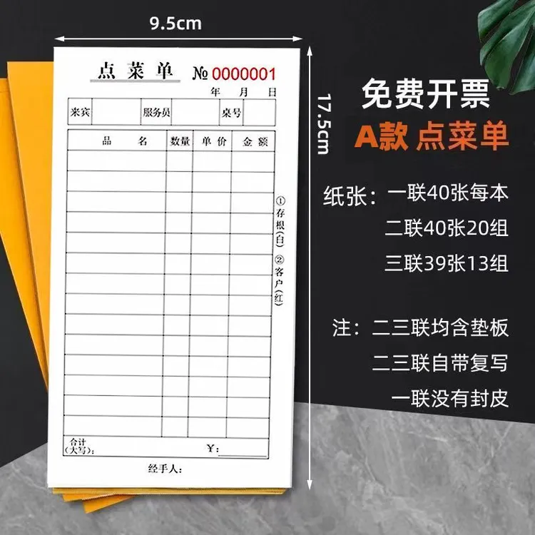 加厚单联点菜单酒店定制吧台酒水单一联二联三联饭店烧烤单餐饮单