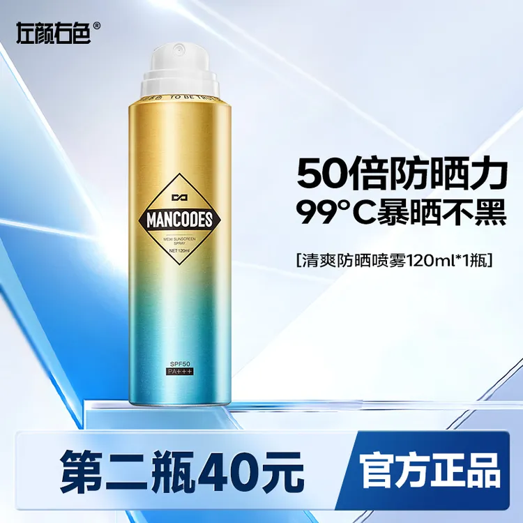左颜右色清爽防晒喷雾50倍户外防紫外线防水防汗全身防晒霜不油腻