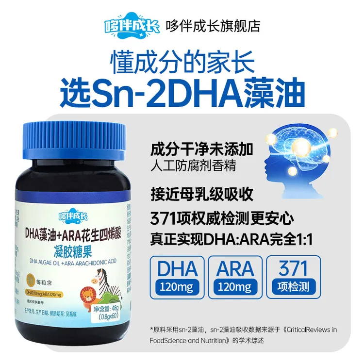 【4瓶更划算】哆伴成长371项检测DHA藻油+ARA符合宝宝发育包装升级
