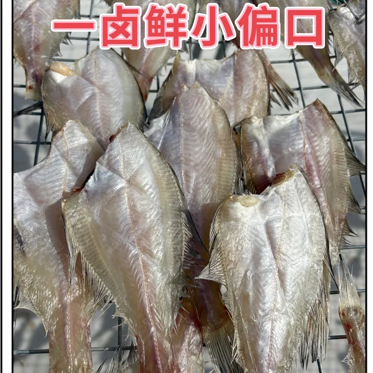 山东荣成一卤鲜小偏口鱼(干度不是很干，冷冻保存）