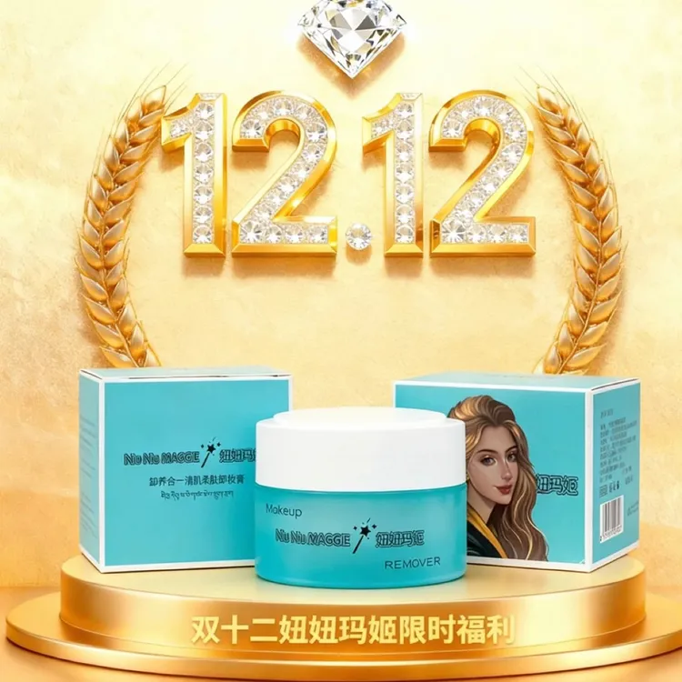 【达丽店】妞妞玛姬卸养合一清肌柔肤卸妆膏