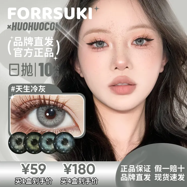 forrsuki×huohuocon纳吉尼蛇女吉吉青灰天生冷灰日抛混血10片