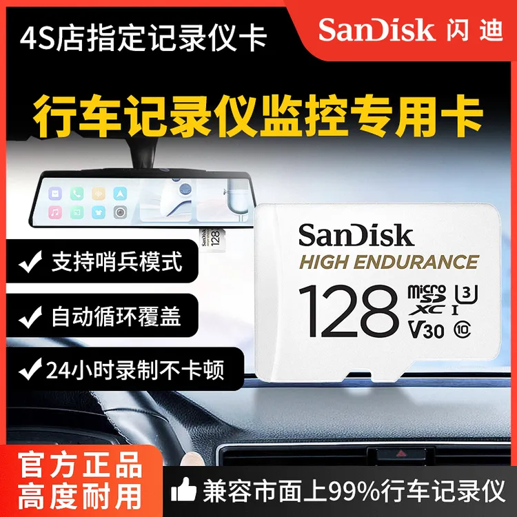 Sandisk/闪迪行车记录仪哨兵模式4K监控专用内存卡循环录制TF卡