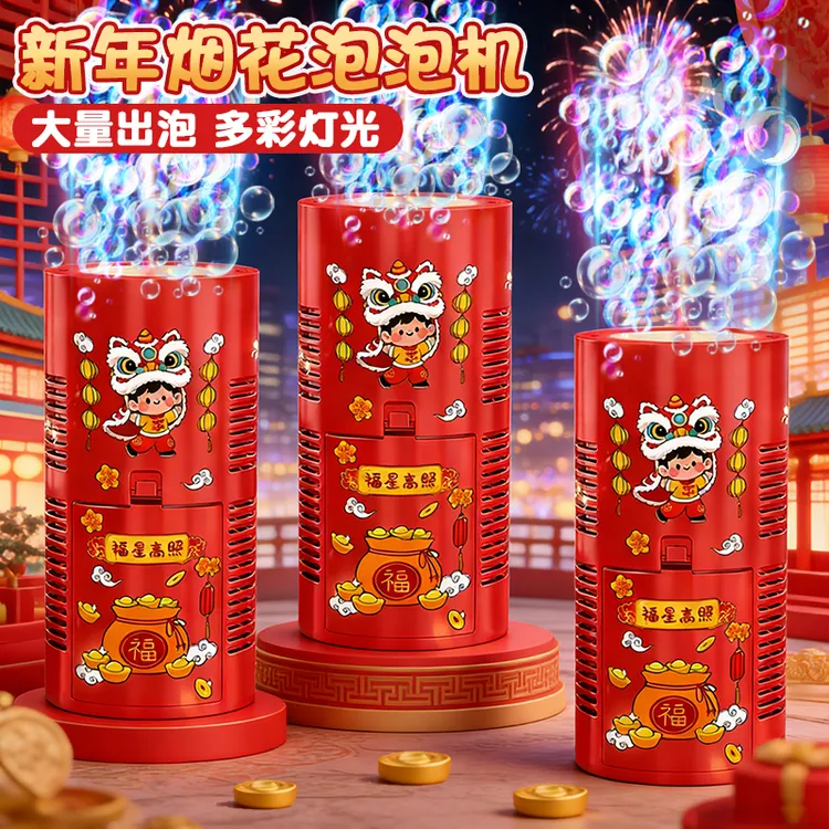 新年趣味泡泡机全自动灯光多孔泡泡儿童户外儿童男女孩玩具礼物