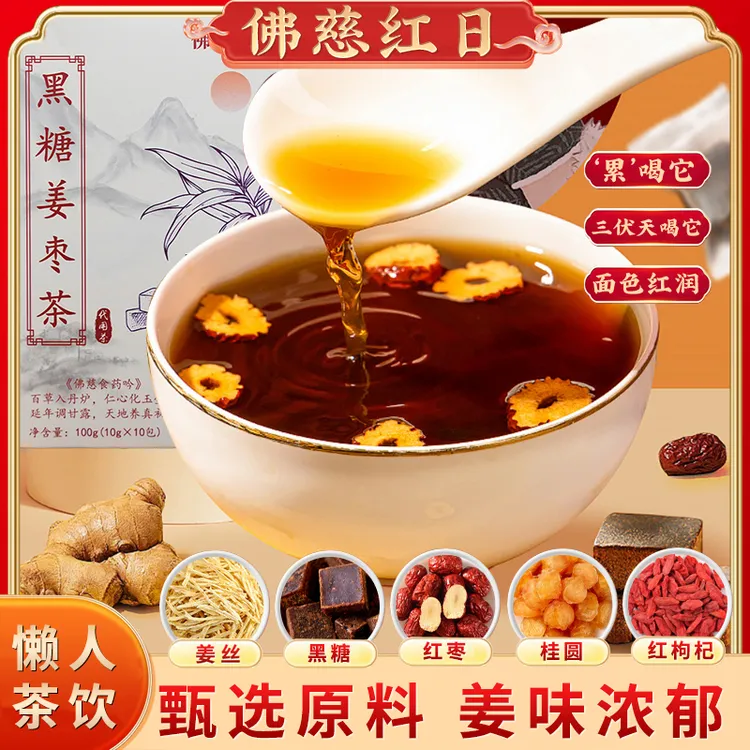 姨妈月经期必备黑糖姜丝红枣桂图枸杞三伏天养生茶汤