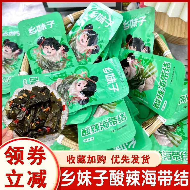 乡妹子酸辣海带结零食香辣脆爽开袋即食散装解馋小吃卤味网红零食