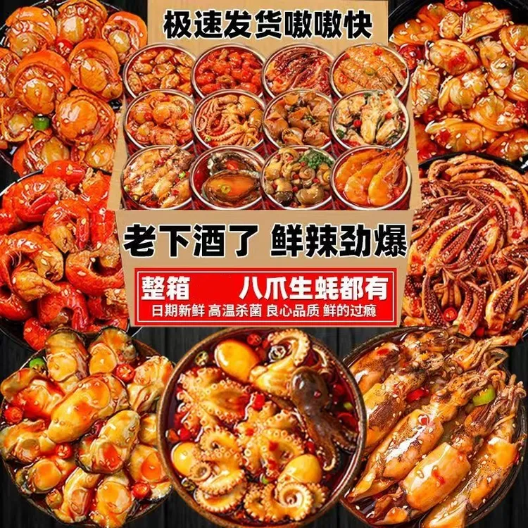 麻辣爆头八爪鱼即食麻辣小海鲜罐头熟食香辣鱿鱼生蚝网红小吃零食