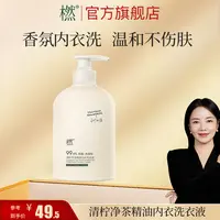 橪留香浓缩型 温和贴身内衣 清柠净茶精油内衣洗衣液 囤货装
