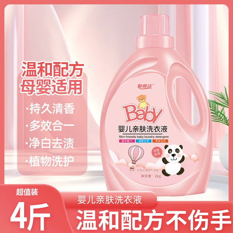 贴身内衣花香持久留香增柔洗衣液温和亲肤去渍