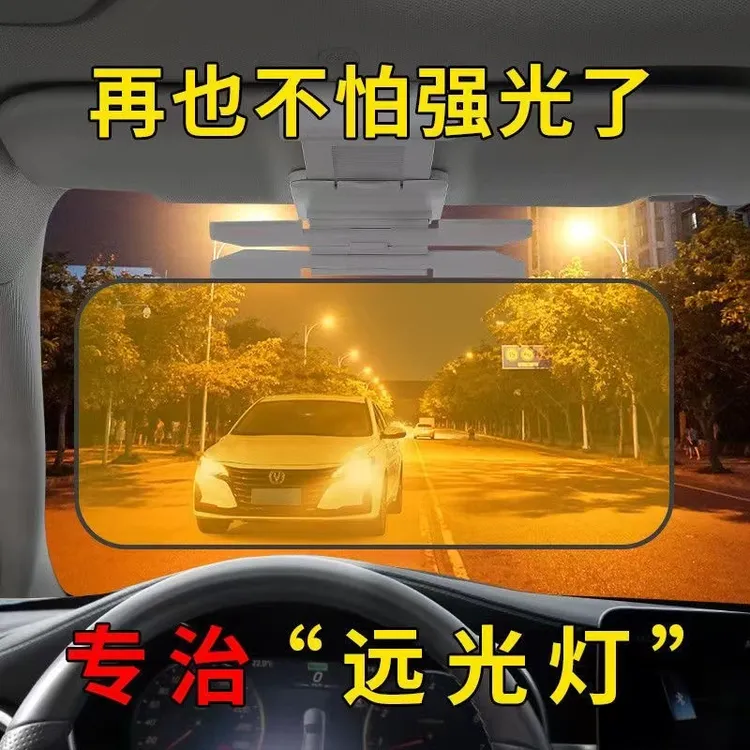 防强光车载遮阳板夜视镜汽车用日夜两用防眩镜 护目镜 防炫目日夜