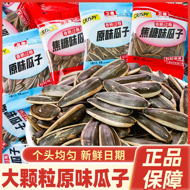 焦糖原味瓜子大颗粒葵花籽新品坚果炒货休闲零食独立小包装批发