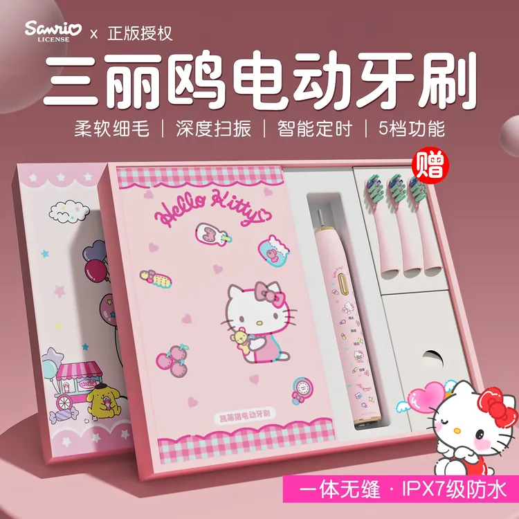 开学季送女孩生日礼物七夕女生三丽鸥hellokitty儿童电动牙刷礼盒
