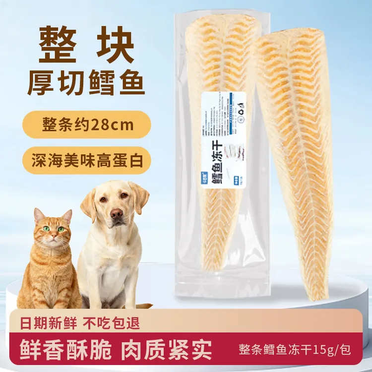 鳕鱼片冻干猫零食小鱼干猫咪零食营养磨牙宠物零食狗狗成猫幼猫粮商品图