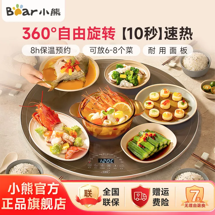 小熊暖菜板多功能饭菜保温板家用热菜板餐桌加热板旋转速热D04N2