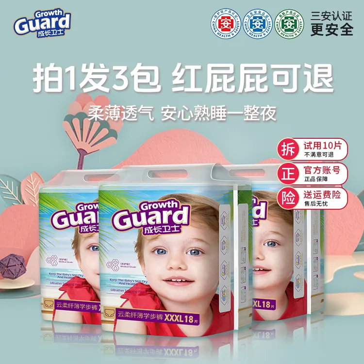 【达人专属】成长卫士云柔秋冬超薄透气拉拉裤医护纸尿裤宝宝尿不湿