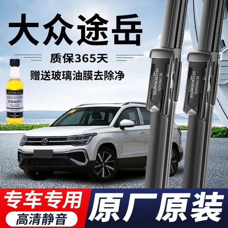 大众途岳专用雨刮器原厂原装无骨前后雨刷新老款前窗高清静音雨刷