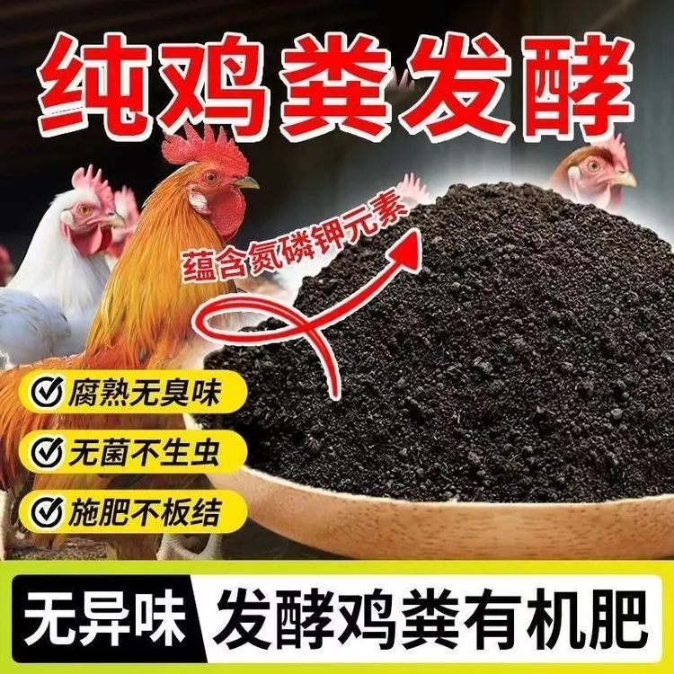 家用鸡粪发酵有机土种菜羊粪果树鸡粪肥花卉纯鸡粪有机肥料蔬菜用