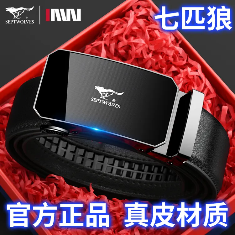 七匹狼牛皮皮带男士简约自动扣男款腰带潮流裤带百搭商务送男友
