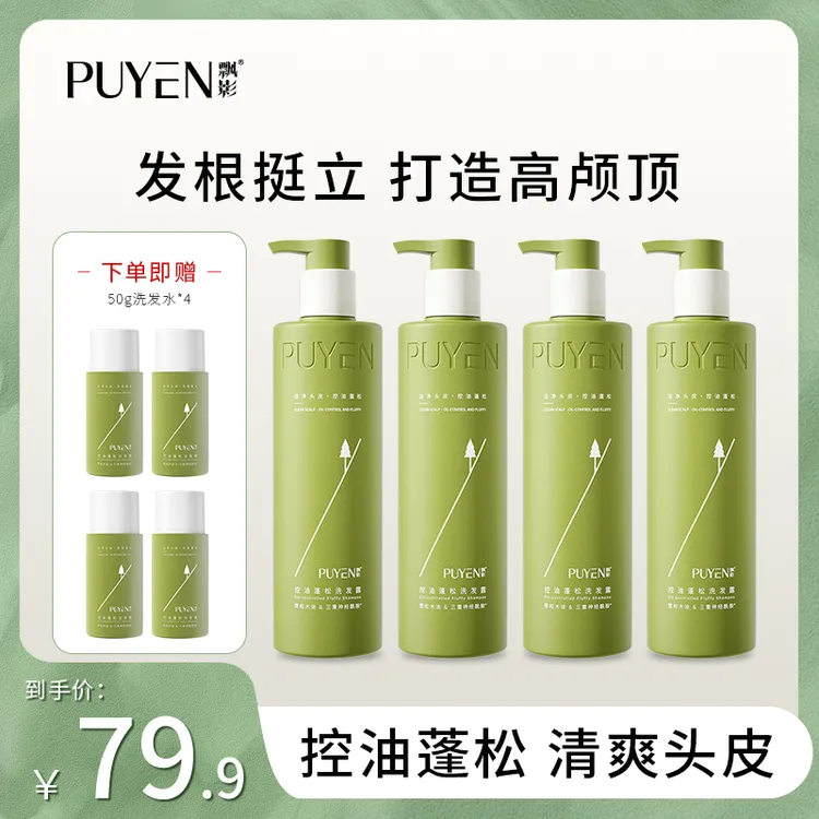 【雪辰甄选】飘影雪松控油清爽蓬松香氛洗发水