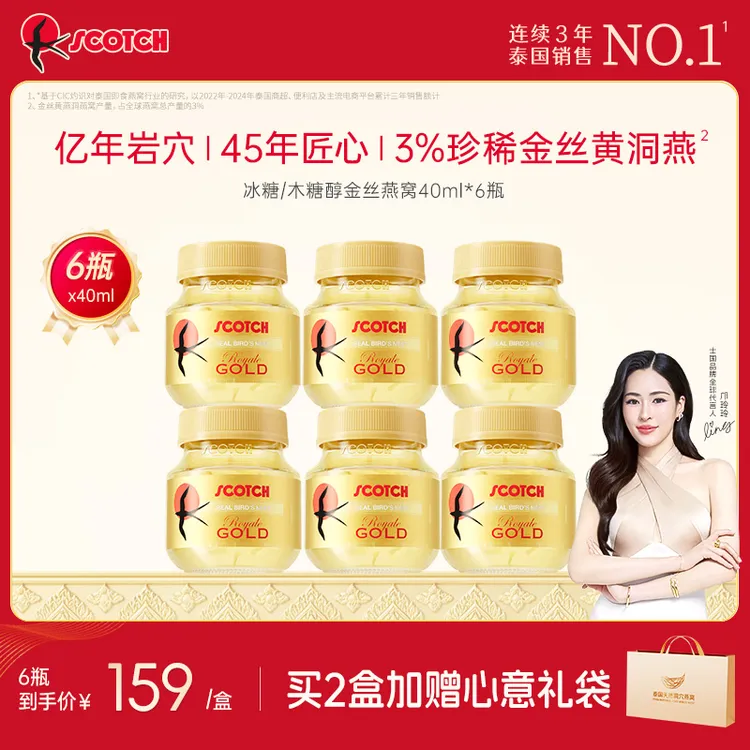 Scotch士国泰国燕窝原装进口即食金丝燕窝孕妇滋补集合dr商品图