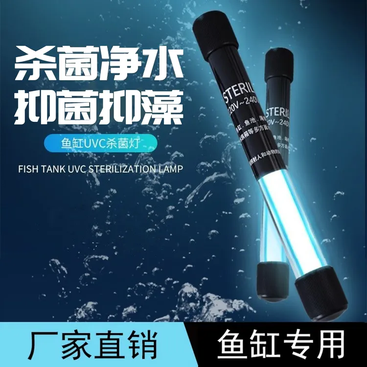 正欣专属杀菌灯除氯除臭去腥净水家用鱼缸紫外线杀菌灯