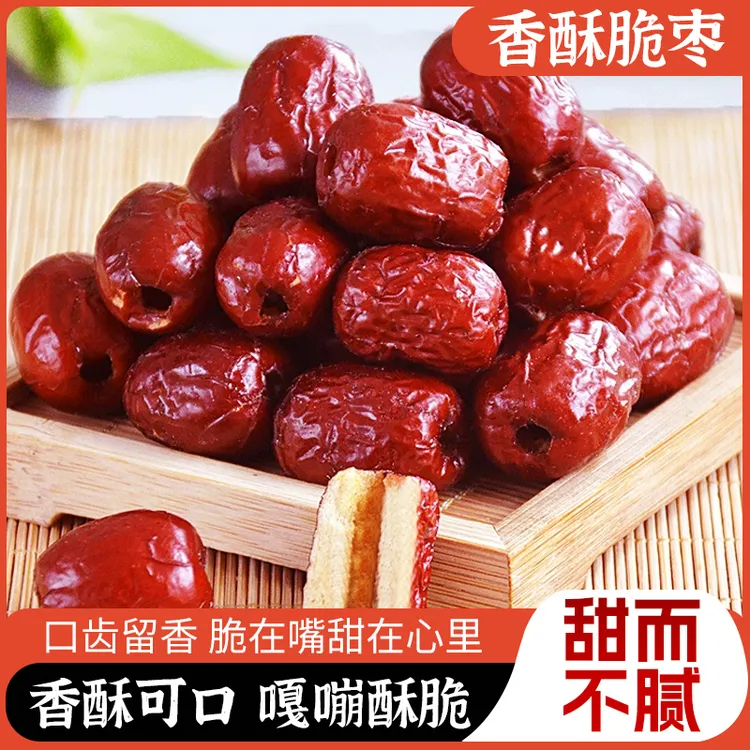 【30包！品质升级】新疆无核脆枣 皮薄肉厚 香脆可口 休闲解馋零食