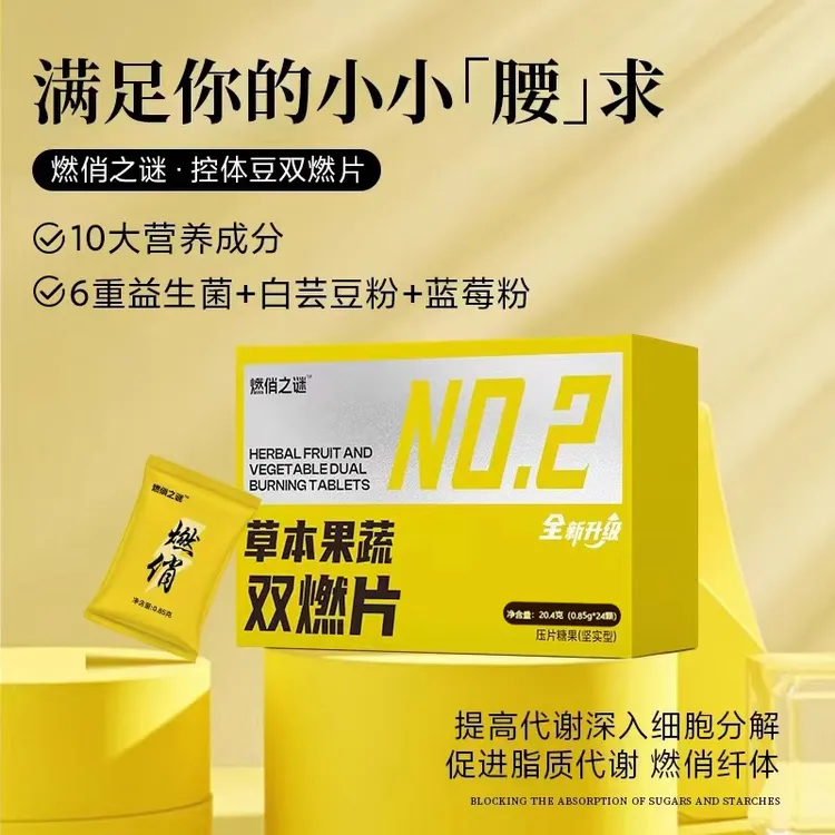 【官方正品 果蔬小燃片】燃俏之谜双燃片升级版果蔬小燃片压片糖果