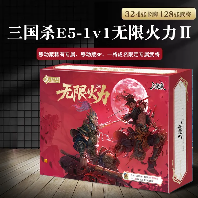 三国杀1v1无限火力2正版全套卡牌E5宽版蓝芯纸高血量对决移动版