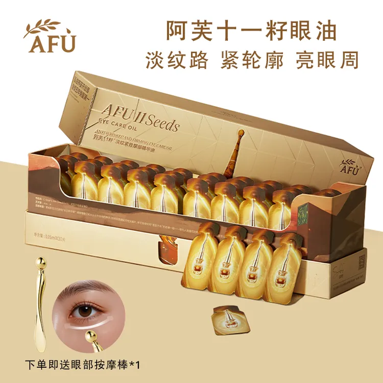 阿芙11籽淡纹紧致眼部精华油眼油紧致抗皱提拉护肤修护淡化眼纹女