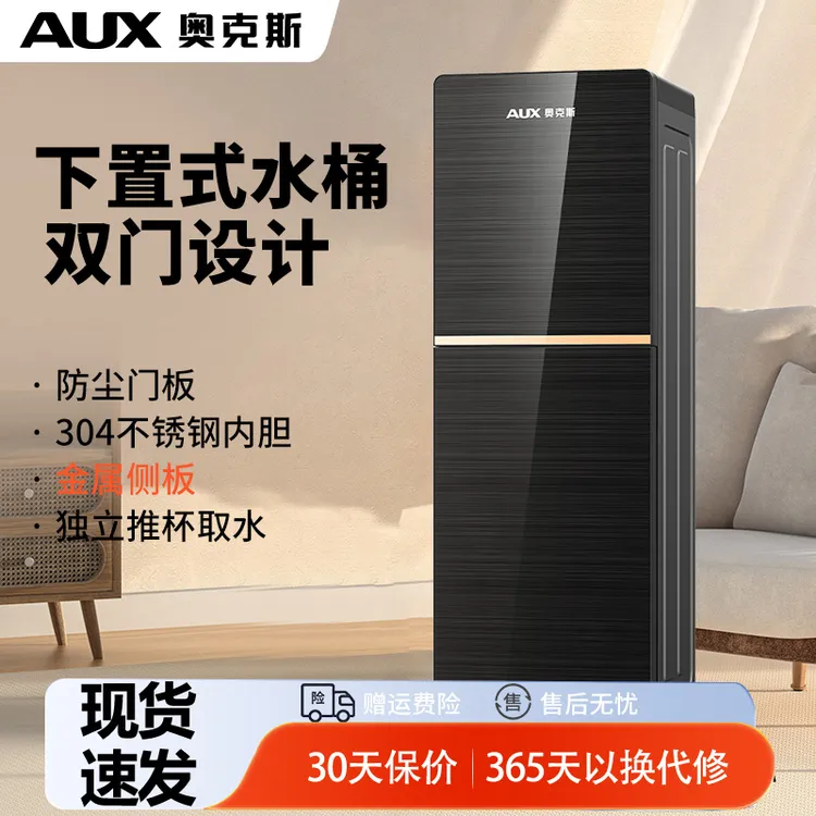 奥克斯饮水机家用2025新款办公室全自动智能下置水桶冷热一体机