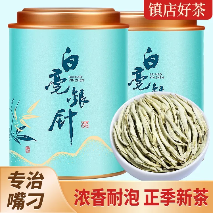 【特级8A正宗白毫银针2025新茶】高山春茶散装月光白银针茶叶礼盒