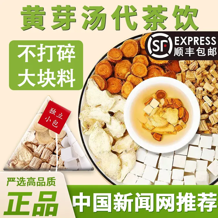 黄芽汤代茶饮茯苓党参干姜炙甘草中药材正品组合养生茶泡水泡茶包