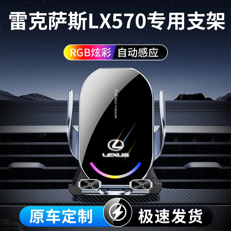 宝名达雷克萨斯LX570专用无线充电手机车载支架2025新款汽车导航