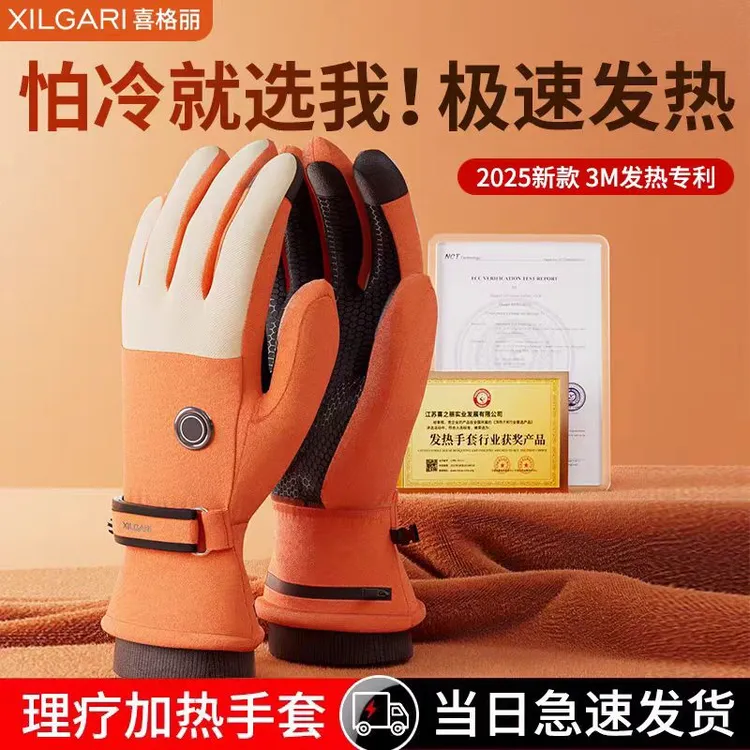 电加热可充电智能调控冬季加热手套手套骑行滑雪手套男女通用骑车