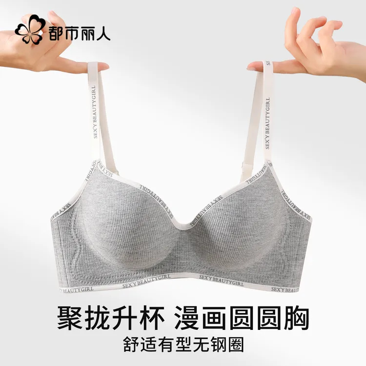 都市丽人内衣女聚拢小胸显大无痕无钢圈软支撑防下垂收副乳文胸罩