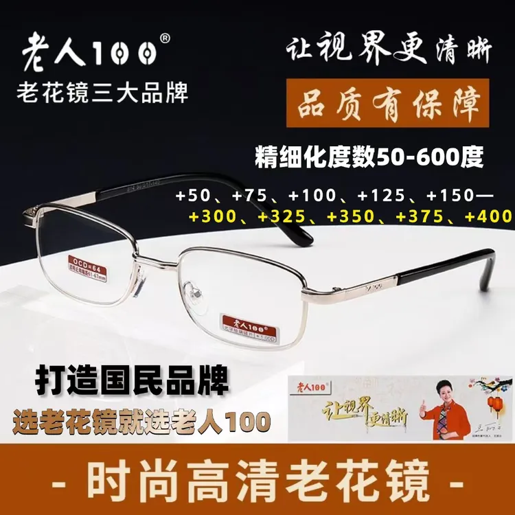 老人100正品50度400老花镜时尚男女老花镜水晶玻450度600度抗疲劳