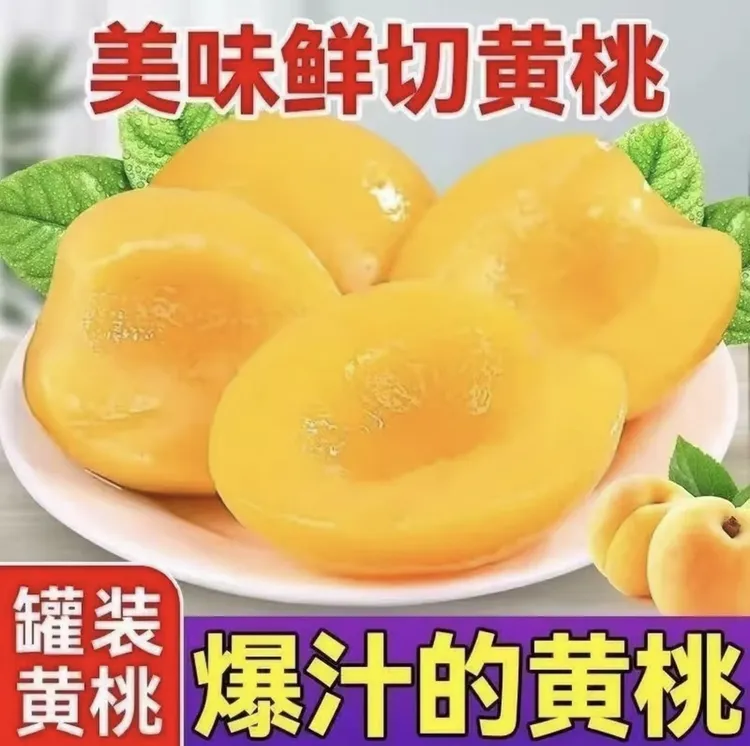 【到手4瓶】罐头510克*4瓶深夜小零食水果夏季必备包邮