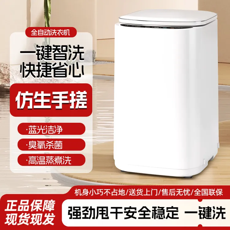 【90°高温洗】婴幼儿专用迷你全自动婴儿宝宝洗衣高温煮洗洗烘一体