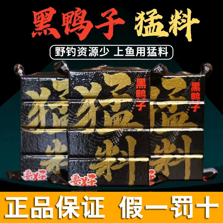 黑鸭子猛料方块饵料酸臭鲢鳙鱼饵料翻板钩抛竿海竿野钓疯暴饵料