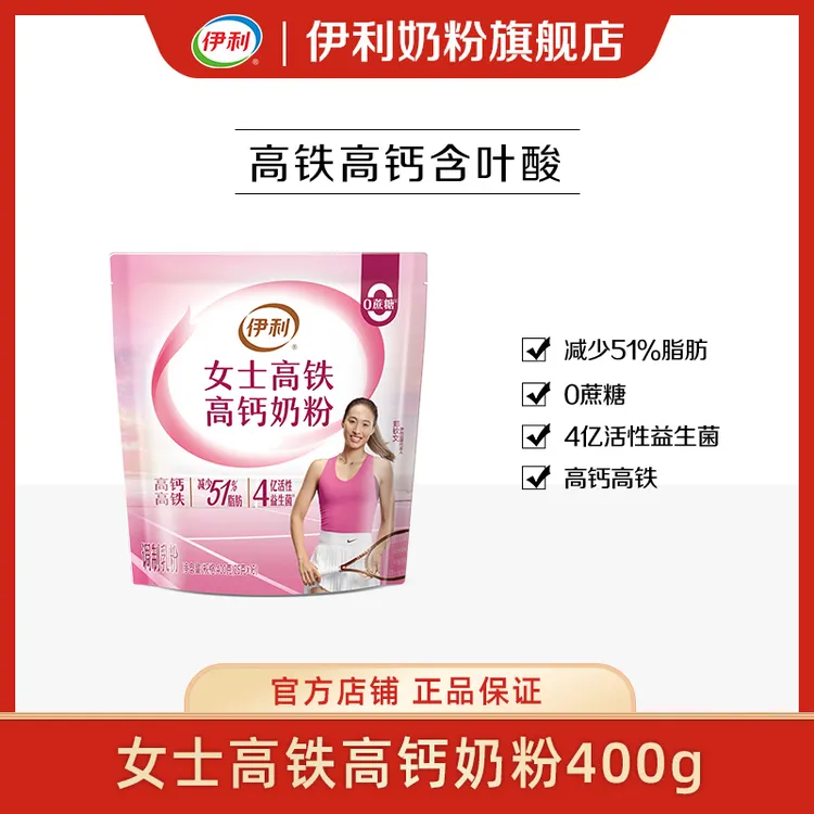 【达人专属】伊利女士高铁高钙奶粉400g袋装营养乳制品女士奶粉