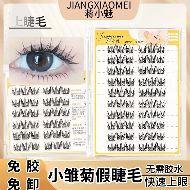 蒋小魅免胶小雏菊假睫毛，清新自然仿真氛围感网感卷翘分段式新手