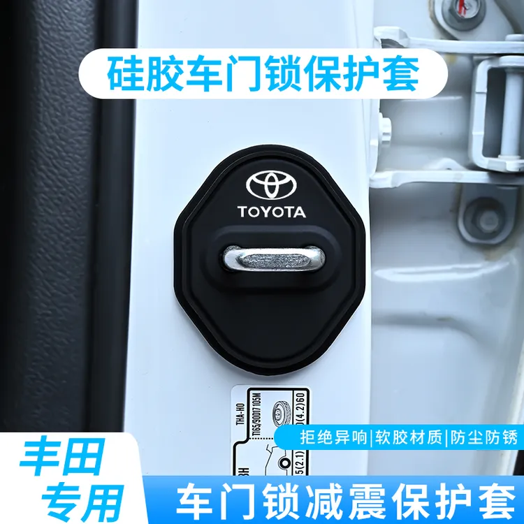 丰田凯美瑞锋兰达荣放亚洲龙卡罗拉威兰达车门减震垫门锁扣保护套