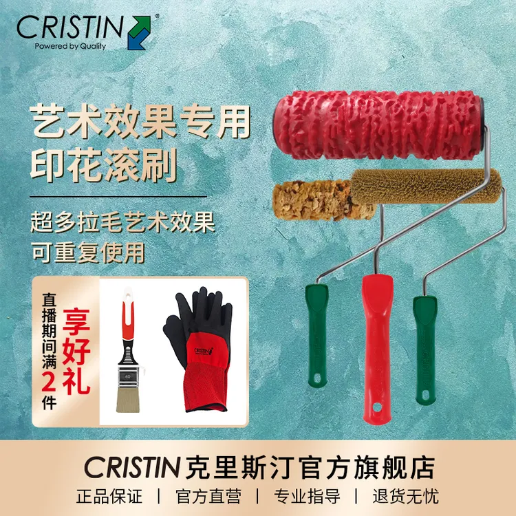 Cristin/克里斯汀艺术效果压花滚筒拉毛艺术漆硅藻泥肌理质感
