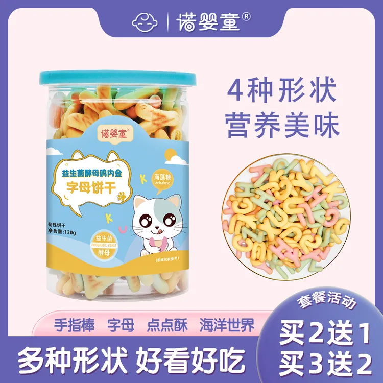 诺婴童【买2送1】益生菌酵母手指棒海洋世界饼干宝宝零食5个形状